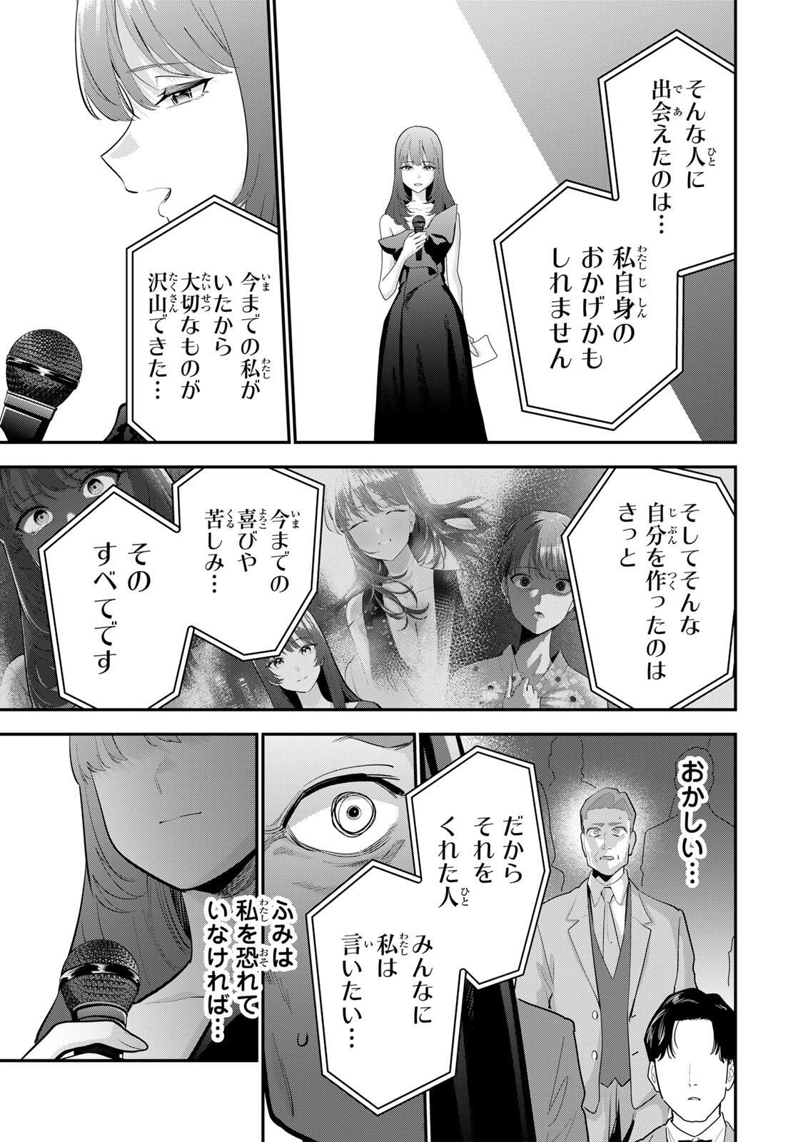 OYASUMI FUMI-SAN Chapter 65 page 15 - nihonkuni.com