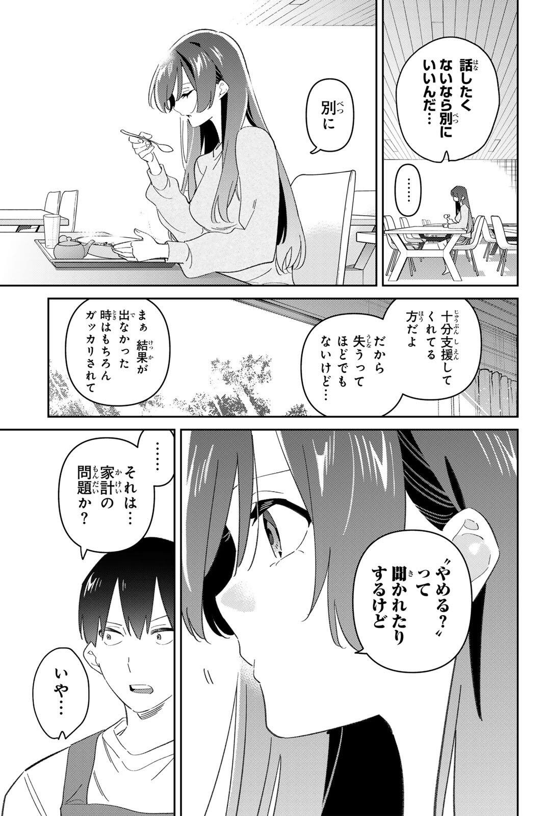 GORIN NO MEGAMI-SAMA: NADESHIKO RYOU NO MEDAL GOHAN Chapter 119 page 15 - nihonkuni.com