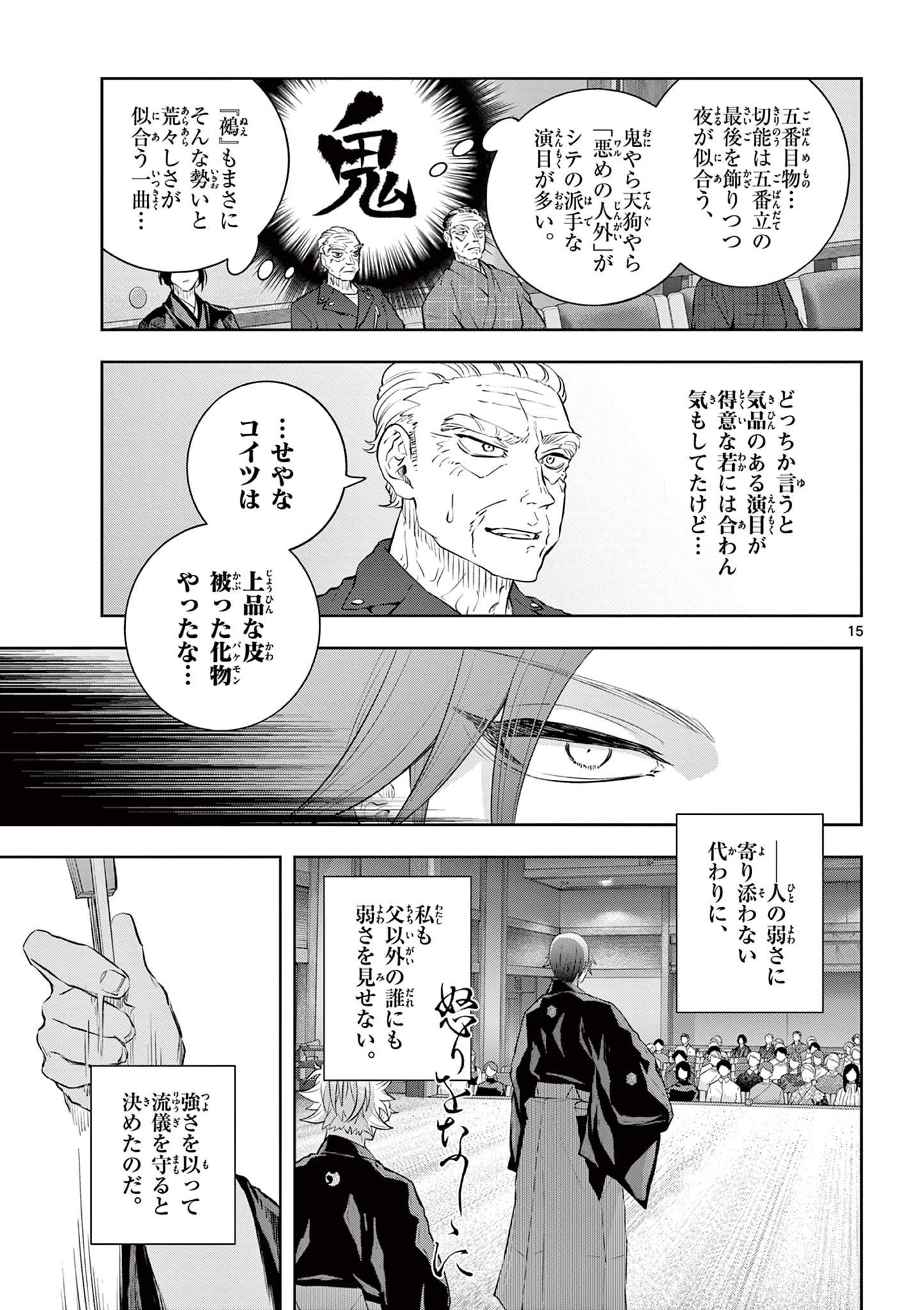 SHITE NO HANA - NOUGAKUSHI HAGA KOTAROU NO SAKIKATA Chapter 61 page 15 - nihonkuni.com