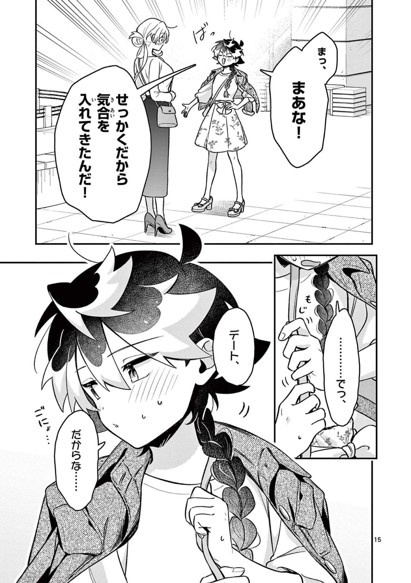 Read MAO-SAMA, RE RE REVENGE! Chapter 4 [High Quality / Full] - Page 15 - dark.nicomanga.com