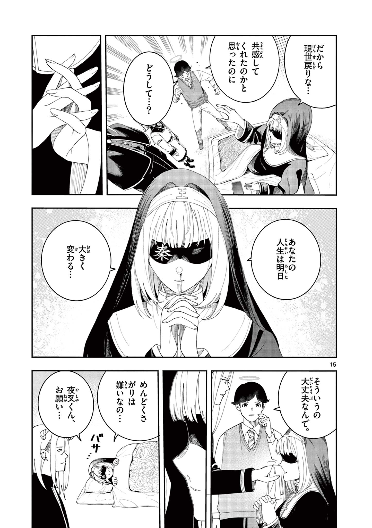 Read ENMA-CHAN NO RESULT Chapter 12 [High Quality / Full] - Page 15 - dark.nicomanga.com