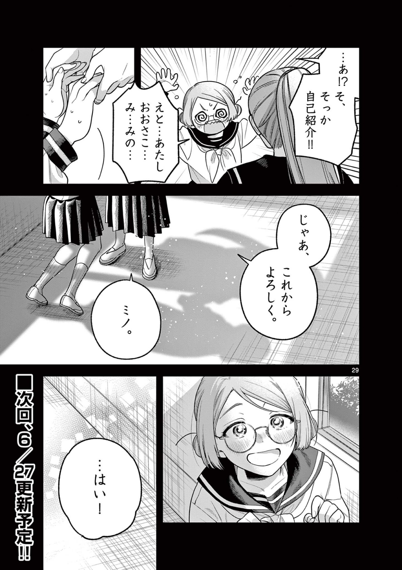 JYANOME-SAN WANTS TO SMILE! Chapter 9.2 page 15 - nihonkuni.com