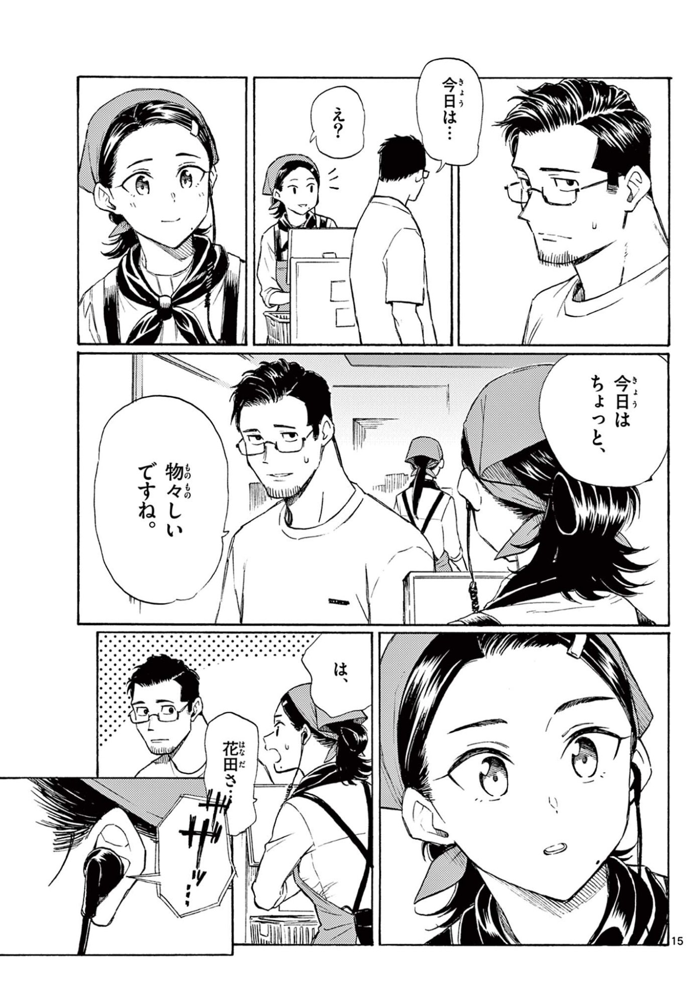 Read HARU NO RESISTA Chapter 18 [High Quality / Full] - Page 15 - dark.nicomanga.com