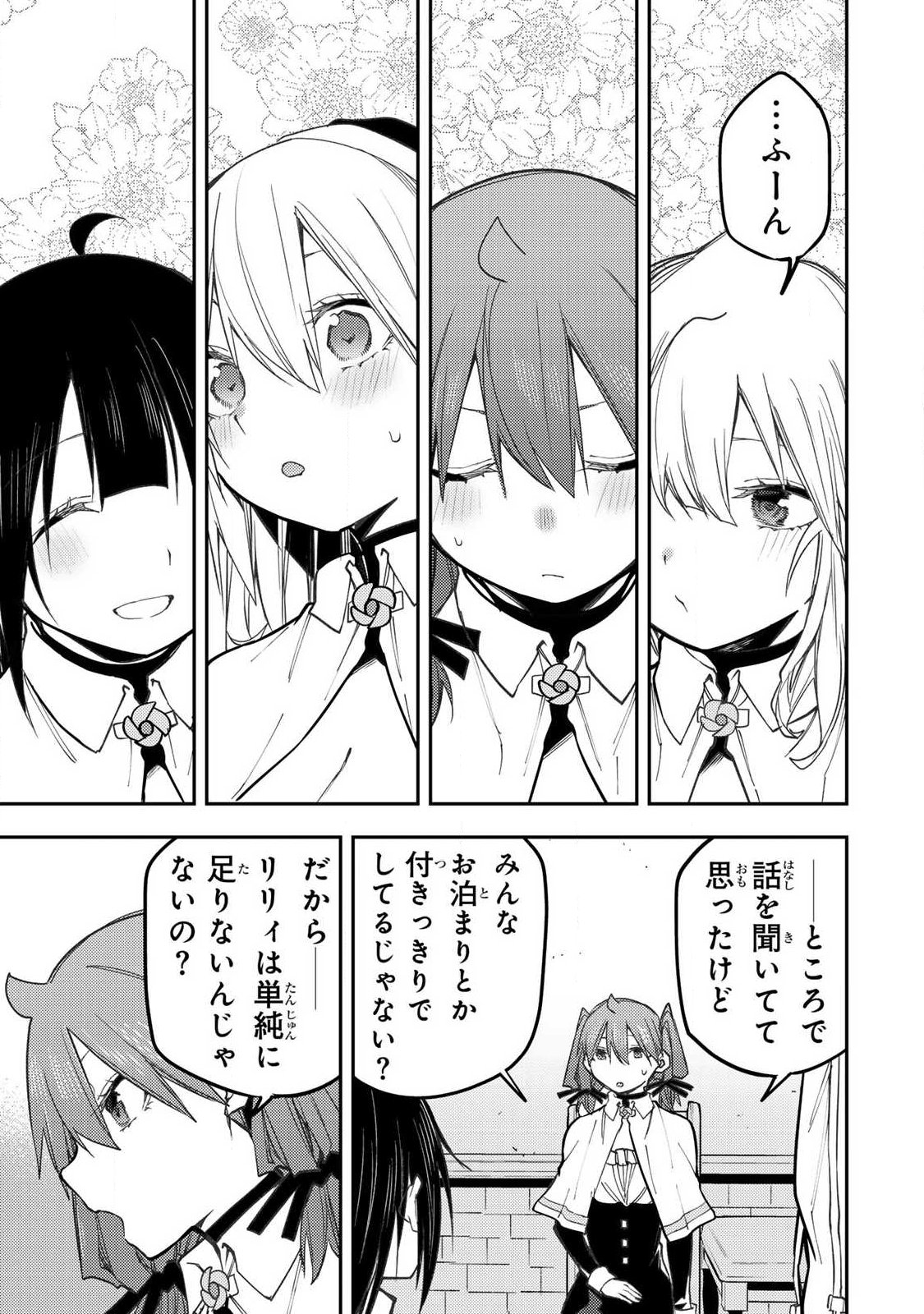 SEINARU OTOME TO HIMEGOTO WO Chapter 98 page 15 - nihonkuni.com