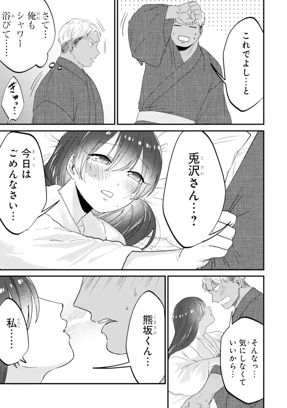 KUMA TO USAGI WA TOMODACHI DEWA IRARENAI Chapter 20 page 15 - nihonkuni.com