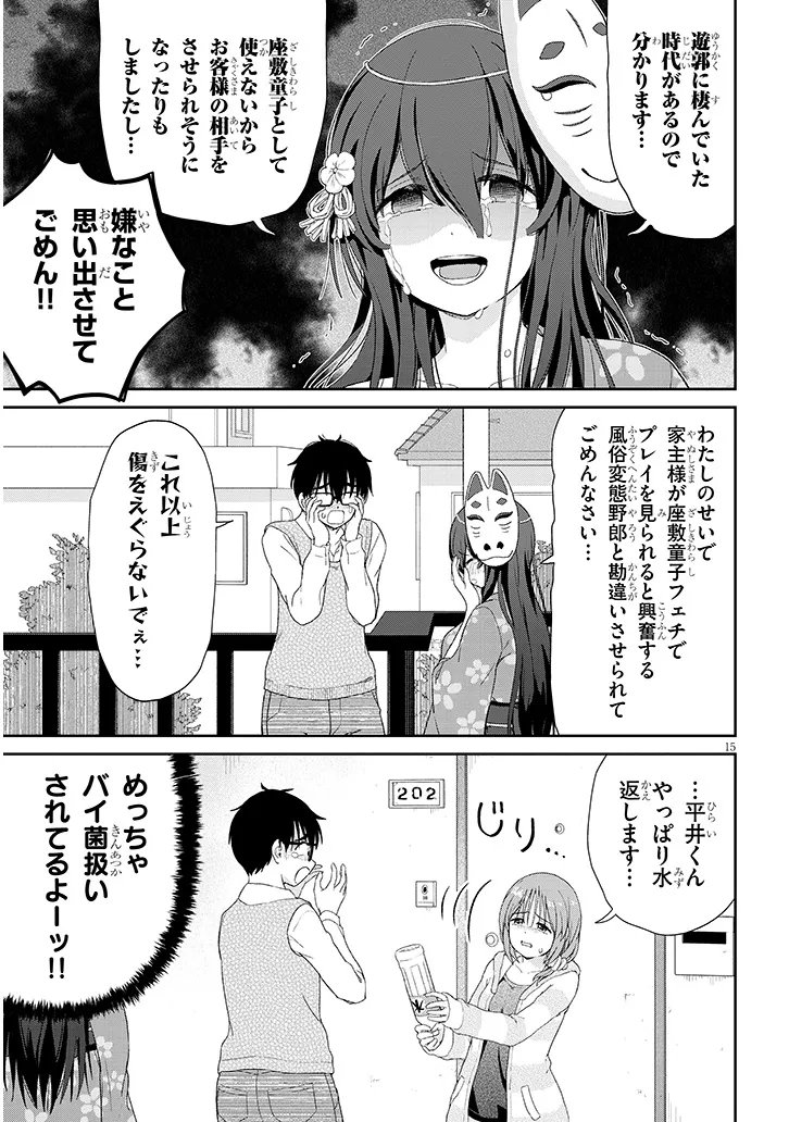 IKIOKURE ZASHIKI WARASHI NO HINA SAN HA ME NI DOKU SUGIRU Chapter 3 page 15 - nihonkuni.com
