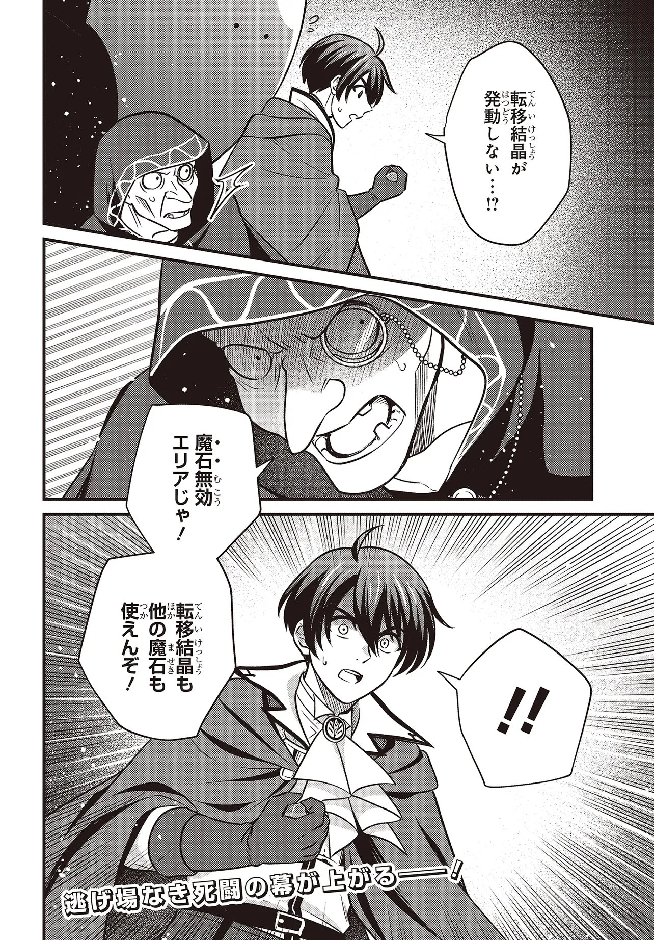TSUIHOU KOUSHAKU, DUNGEON WO TOUHA SURU! ~KONYAKUSHA WO NETORARETE, SHI NO MEIKYUU NI TSUIHOU SARETA KOUSHAKU, MAMONO TSUKAI NO SAINOU WO KAIKA SASETE MUSOU SURU~ Chapter 6.2 page 15 - nihonkuni.com