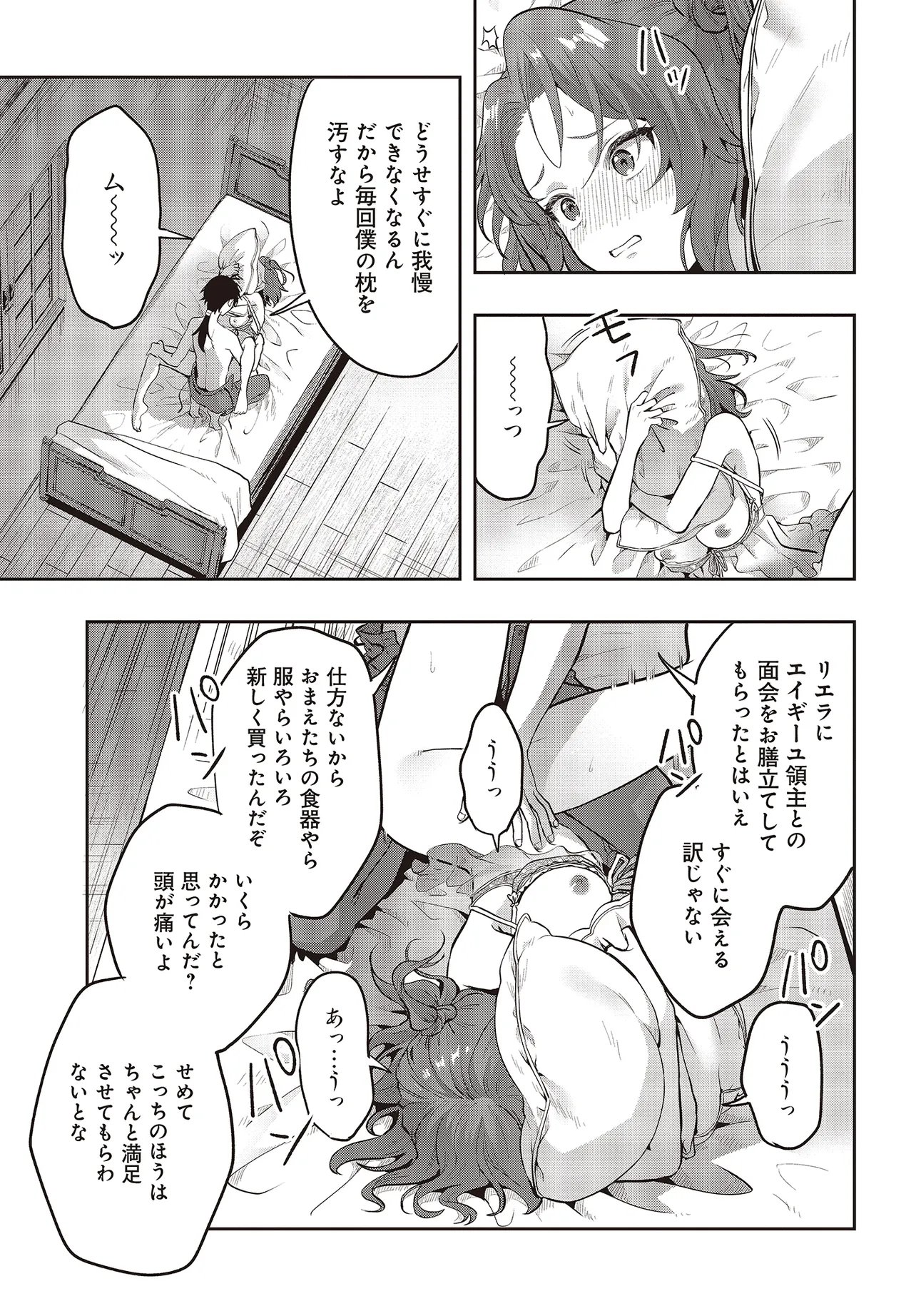 HABURARE ZUKAI NO ISEKAI BOUKENTAN Chapter 7.1 page 15 - nihonkuni.com