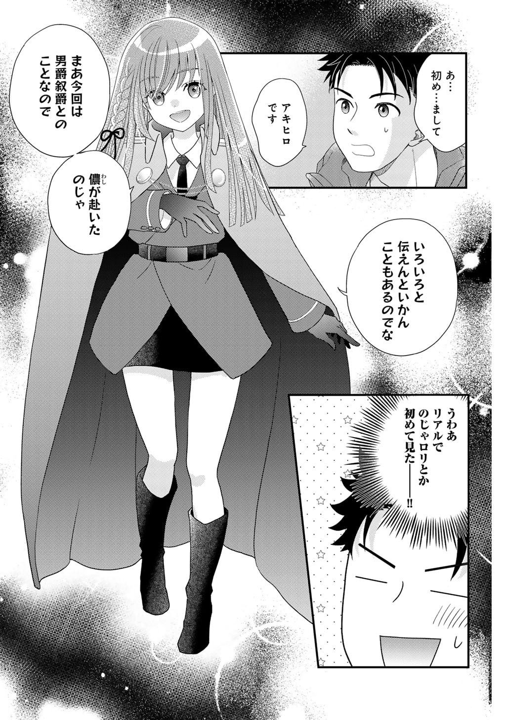 Read ISEKAI NI KITA MITAI DAKEDO IKAGA SUREBA YOI NO DAROU - SHACHIKU SE NO MY PAGE BOUKENKI Chapter 34 [High Quality / Full] - Page 15 - nicomanga.net