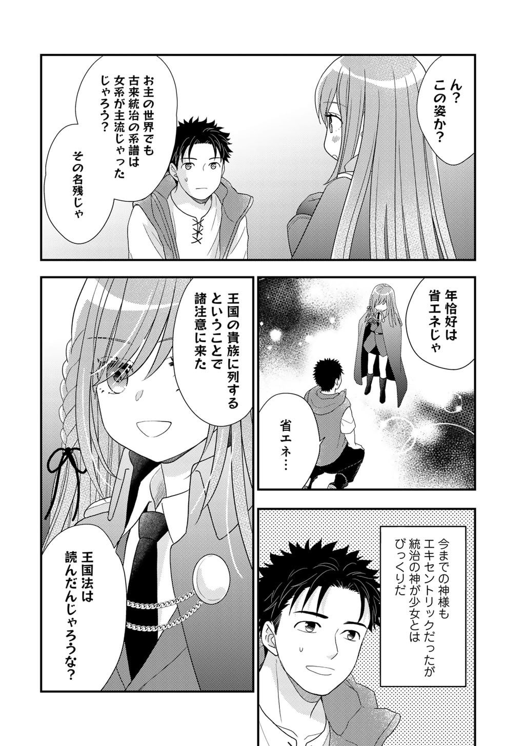 Read ISEKAI NI KITA MITAI DAKEDO IKAGA SUREBA YOI NO DAROU - SHACHIKU SE NO MY PAGE BOUKENKI Chapter 34 [High Quality / Full] - Page 16 - nicomanga.net