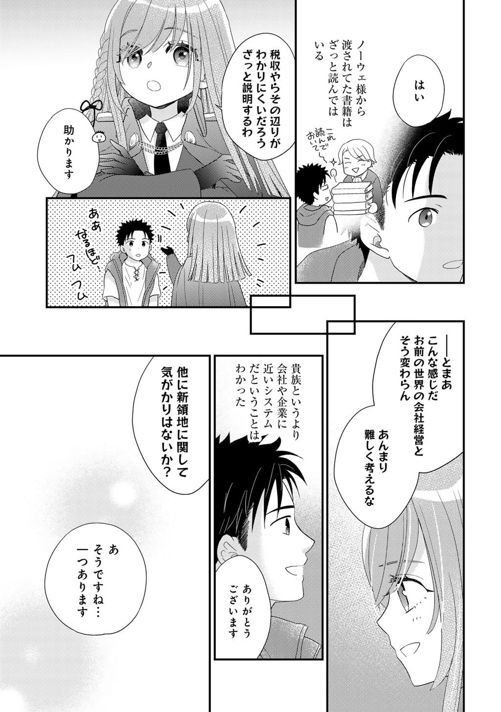 Read ISEKAI NI KITA MITAI DAKEDO IKAGA SUREBA YOI NO DAROU - SHACHIKU SE NO MY PAGE BOUKENKI Chapter 34 [High Quality / Full] - Page 17 - nicomanga.net