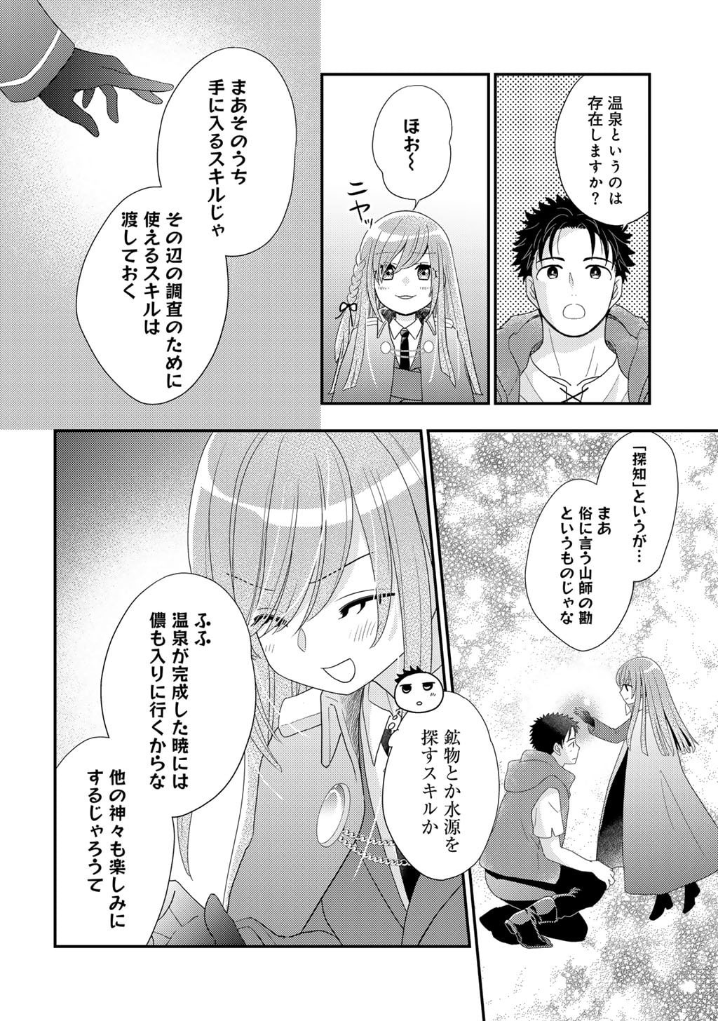 Read ISEKAI NI KITA MITAI DAKEDO IKAGA SUREBA YOI NO DAROU - SHACHIKU SE NO MY PAGE BOUKENKI Chapter 34 [High Quality / Full] - Page 18 - nicomanga.net