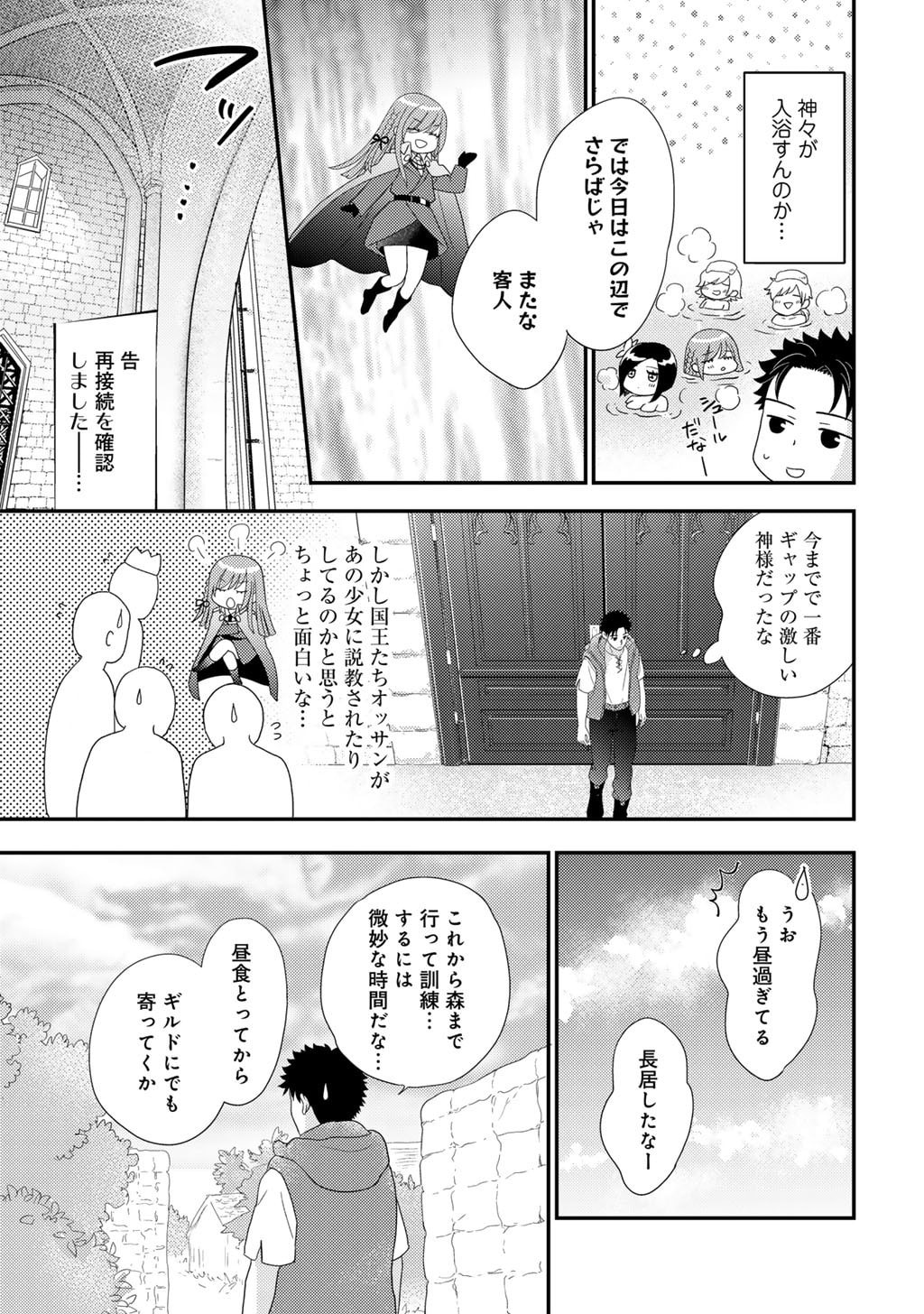 Read ISEKAI NI KITA MITAI DAKEDO IKAGA SUREBA YOI NO DAROU - SHACHIKU SE NO MY PAGE BOUKENKI Chapter 34 [High Quality / Full] - Page 19 - nicomanga.net