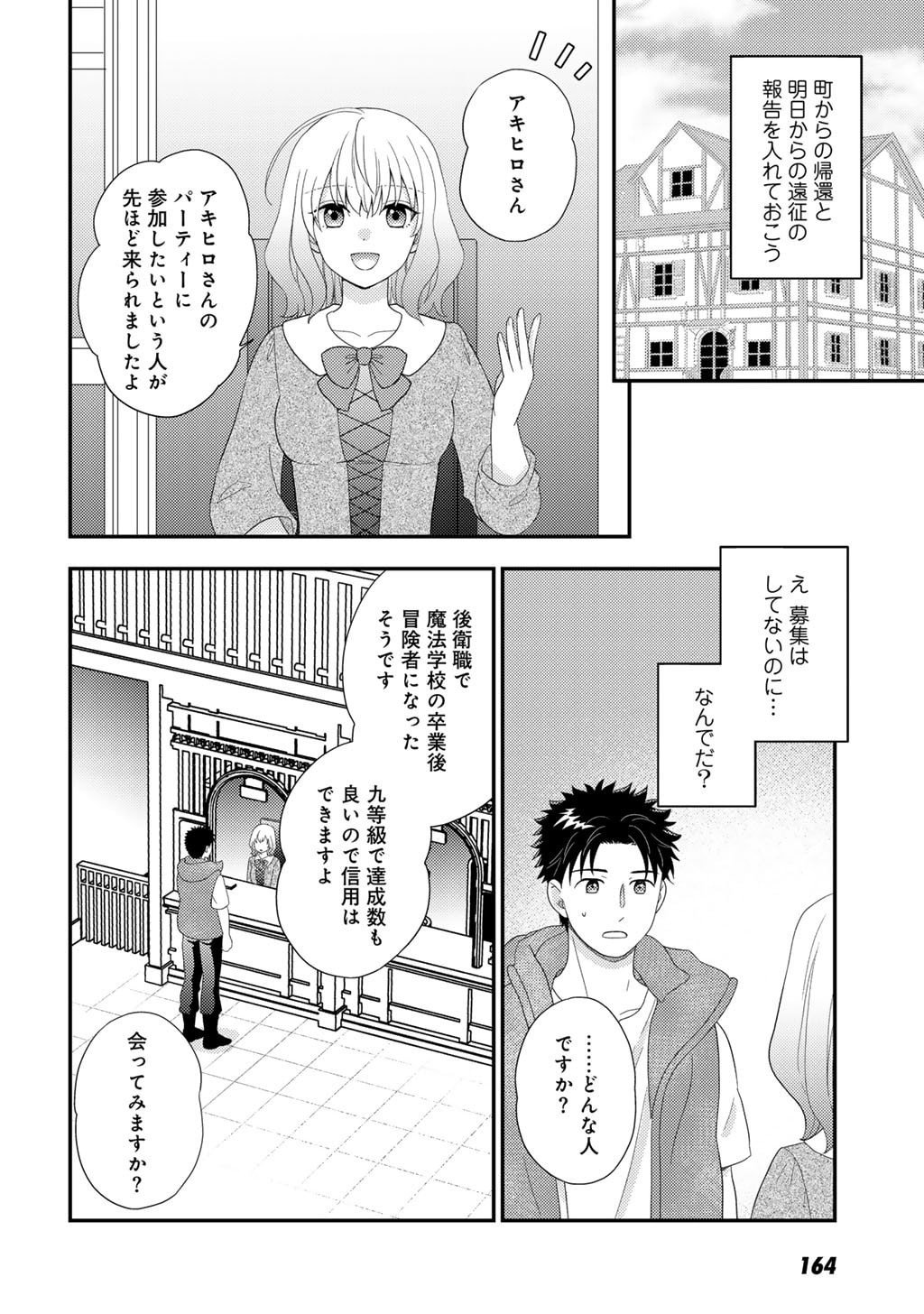 Read ISEKAI NI KITA MITAI DAKEDO IKAGA SUREBA YOI NO DAROU - SHACHIKU SE NO MY PAGE BOUKENKI Chapter 34 [High Quality / Full] - Page 20 - nicomanga.net