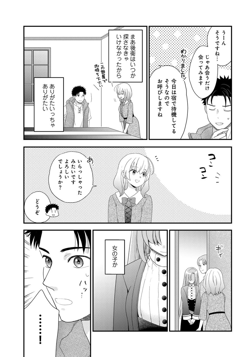 Read ISEKAI NI KITA MITAI DAKEDO IKAGA SUREBA YOI NO DAROU - SHACHIKU SE NO MY PAGE BOUKENKI Chapter 34 [High Quality / Full] - Page 21 - nicomanga.net