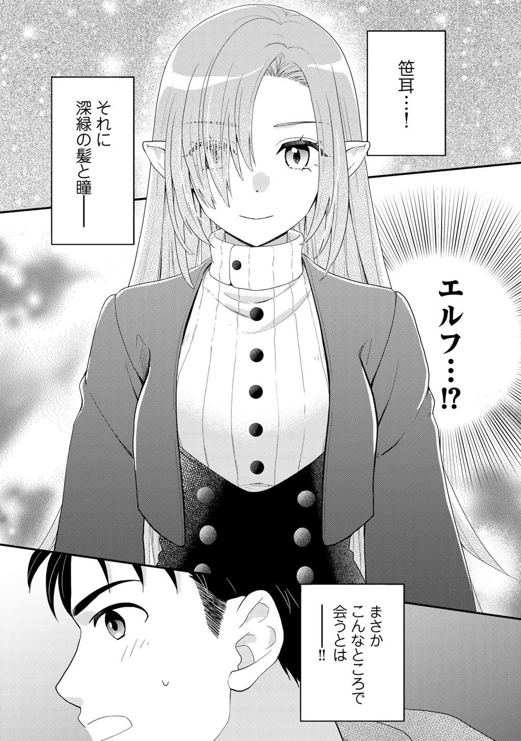 Read ISEKAI NI KITA MITAI DAKEDO IKAGA SUREBA YOI NO DAROU - SHACHIKU SE NO MY PAGE BOUKENKI Chapter 34 [High Quality / Full] - Page 22 - nicomanga.net