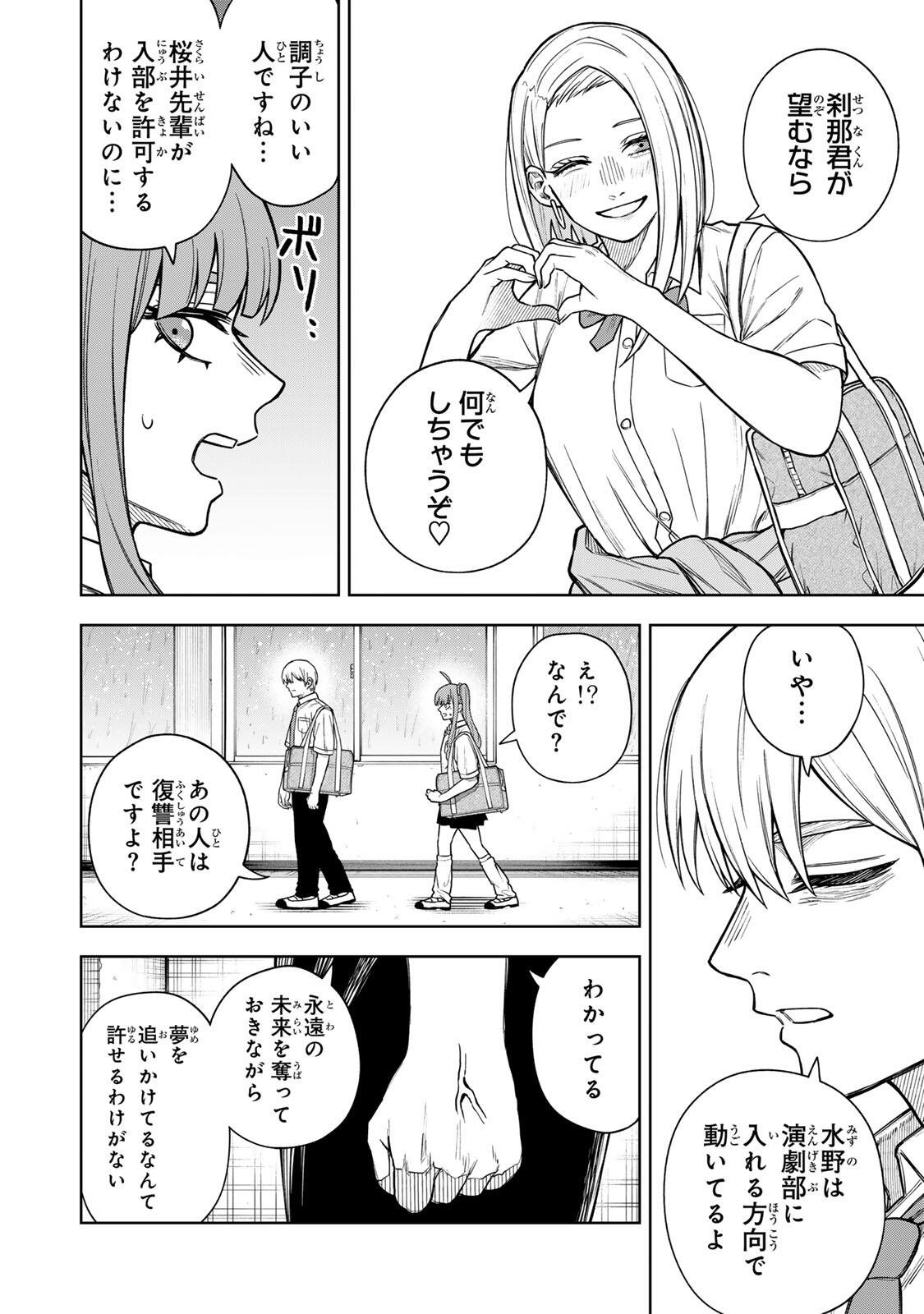 SOSHITE SETSUNA WA KURIKAESU Chapter 12 page 16 - nihonkuni.com