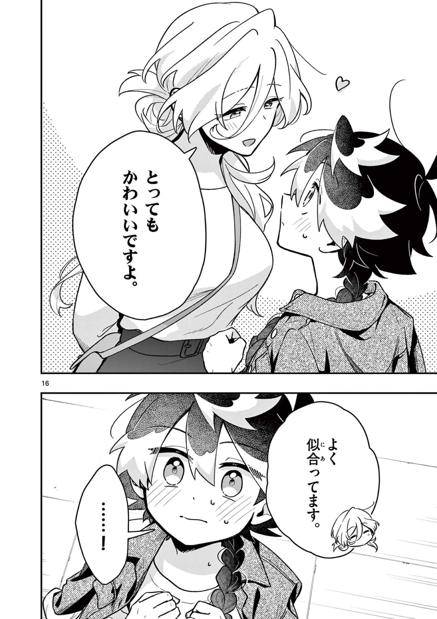 Read MAO-SAMA, RE RE REVENGE! Chapter 4 [High Quality / Full] - Page 16 - dark.nicomanga.com