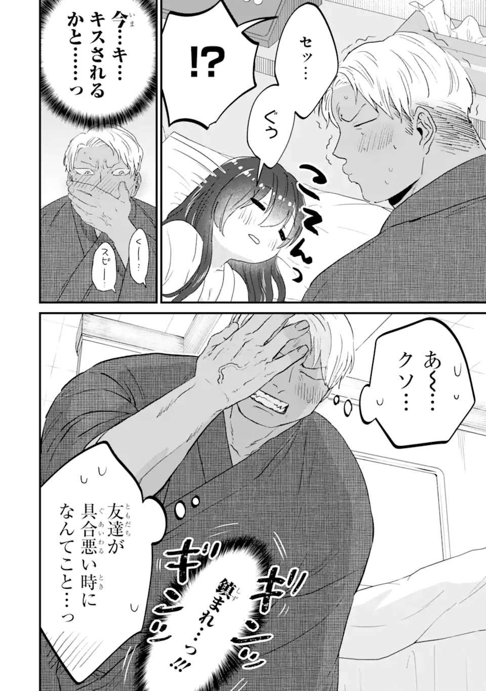 KUMA TO USAGI WA TOMODACHI DEWA IRARENAI Chapter 20 page 16 - nihonkuni.com