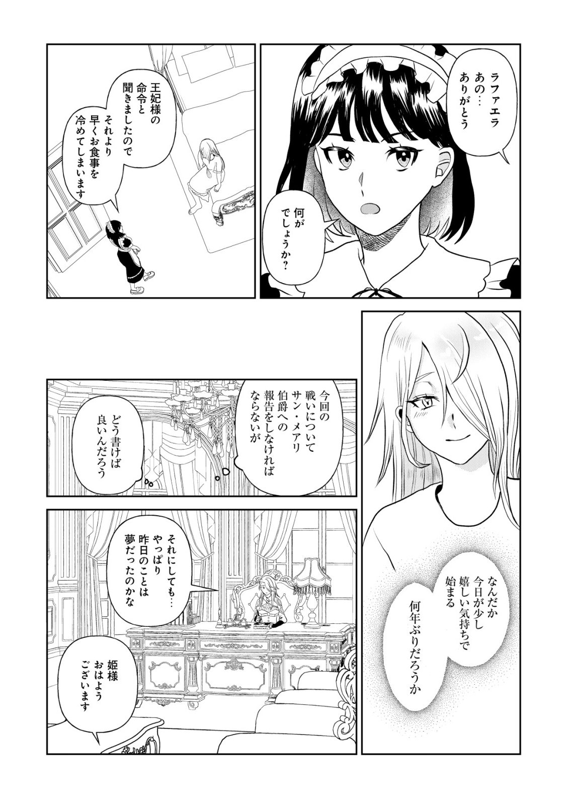 SHIHIME TO YOBARETA MAHOUTSUKAI TO HENKYOU NO SAIKYOU KENSHI Chapter 3 page 16 - nihonkuni.com