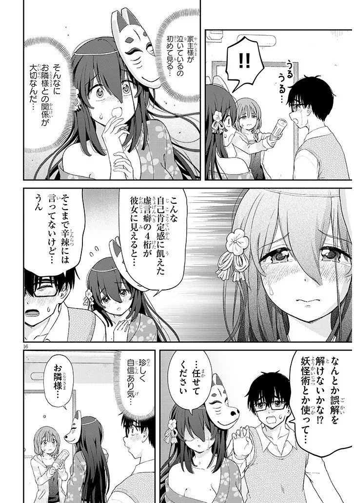 IKIOKURE ZASHIKI WARASHI NO HINA SAN HA ME NI DOKU SUGIRU Chapter 3 page 16 - nihonkuni.com