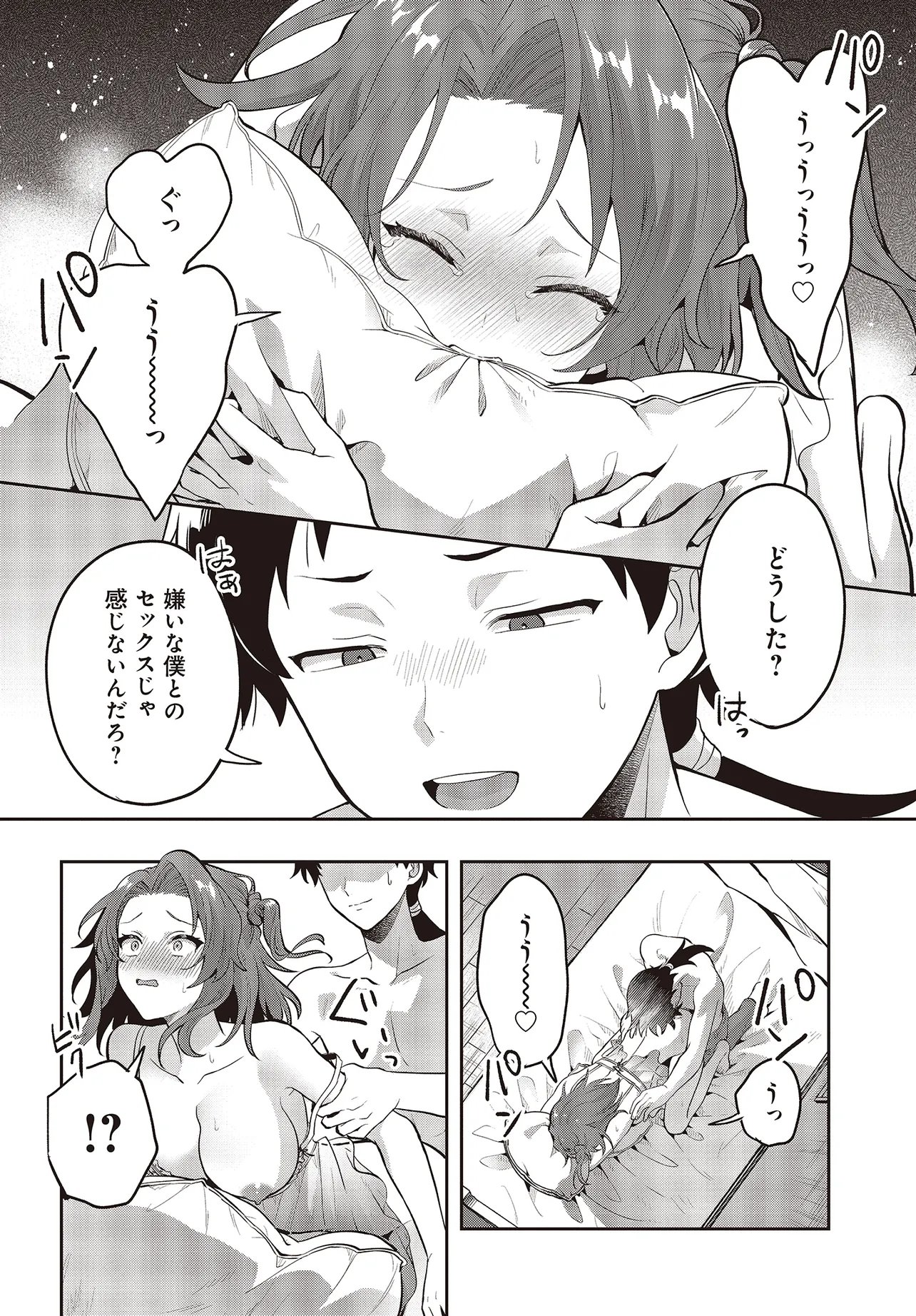 HABURARE ZUKAI NO ISEKAI BOUKENTAN Chapter 7.1 page 16 - nihonkuni.com