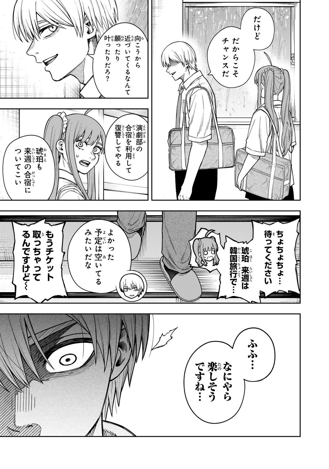 SOSHITE SETSUNA WA KURIKAESU Chapter 12 page 17 - nihonkuni.com