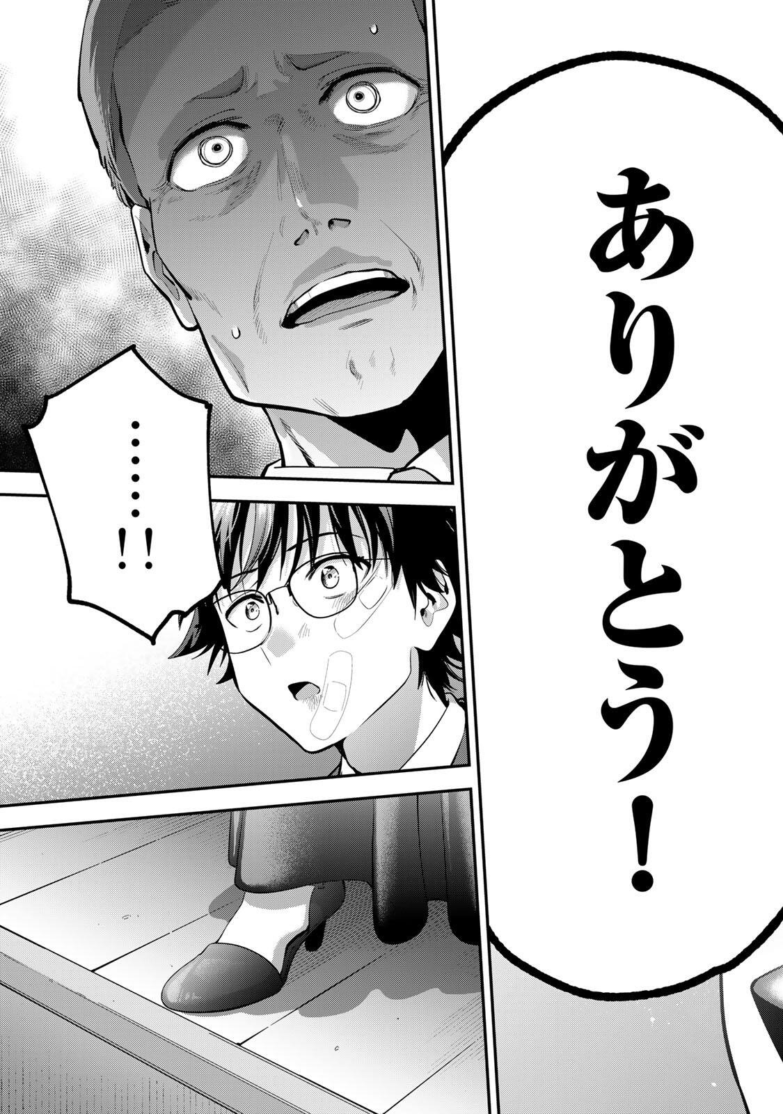 OYASUMI FUMI-SAN Chapter 65 page 17 - nihonkuni.com