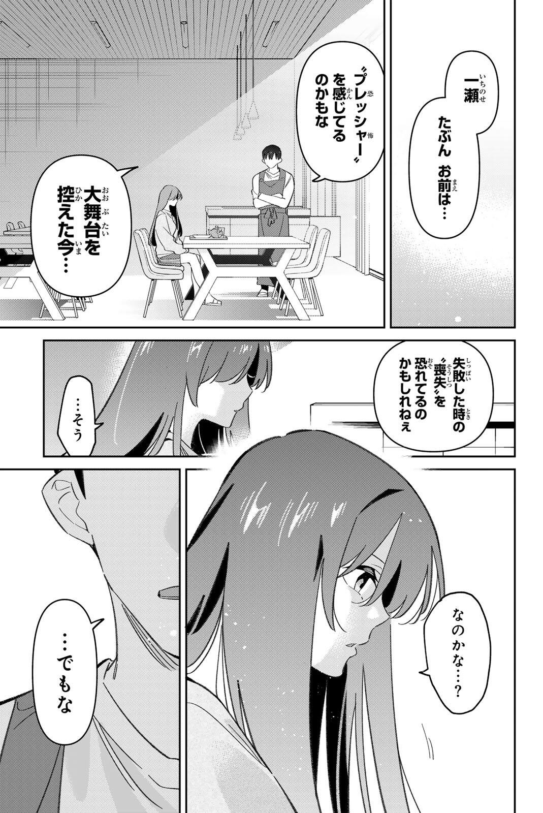 GORIN NO MEGAMI-SAMA: NADESHIKO RYOU NO MEDAL GOHAN Chapter 119 page 17 - nihonkuni.com