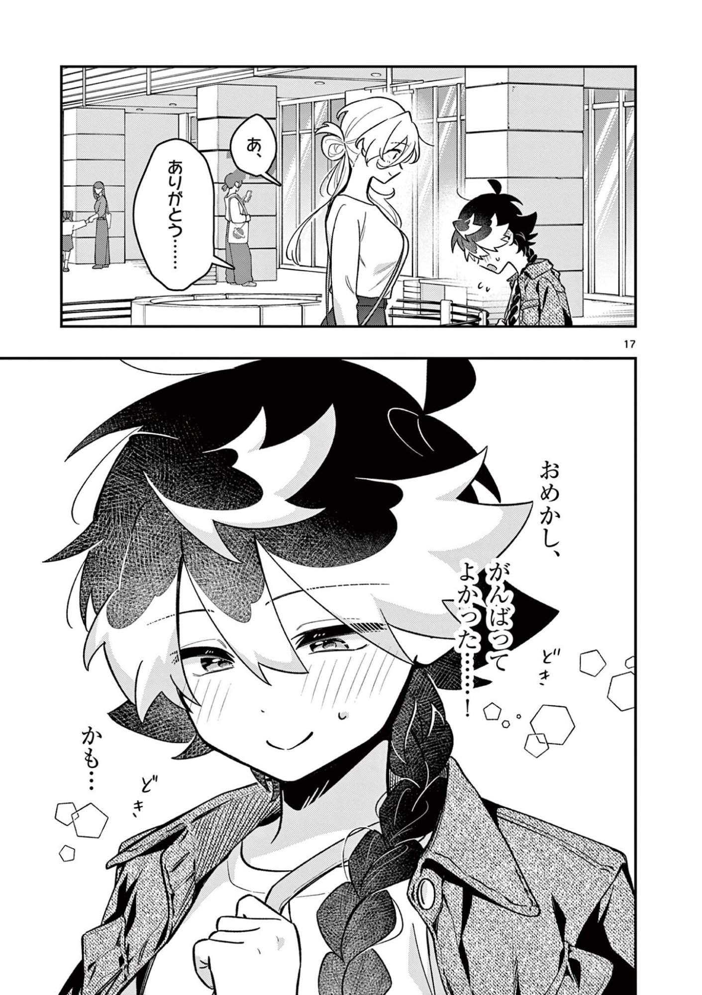 Read MAO-SAMA, RE RE REVENGE! Chapter 4 [High Quality / Full] - Page 17 - dark.nicomanga.com
