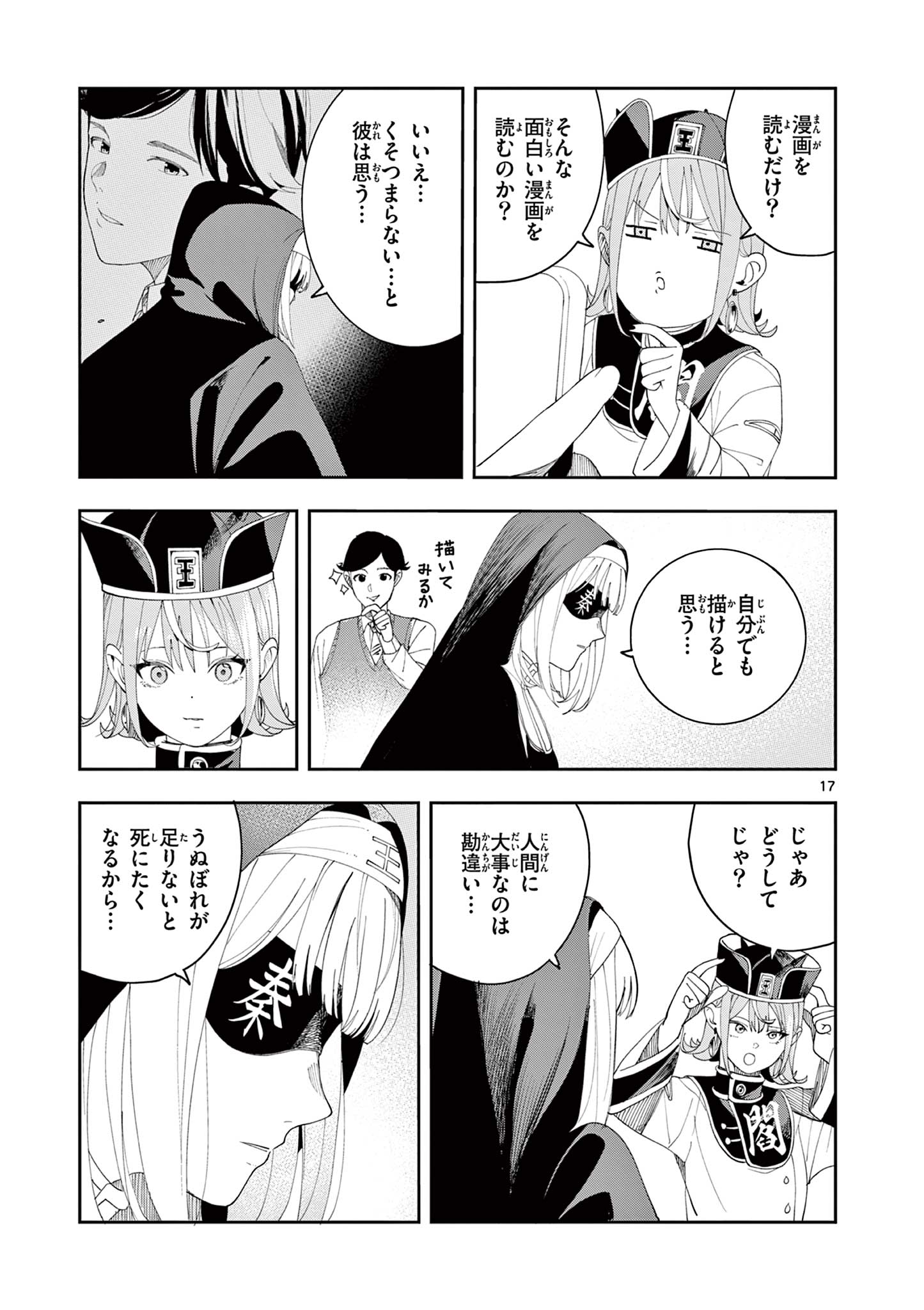 Read ENMA-CHAN NO RESULT Chapter 12 [High Quality / Full] - Page 17 - dark.nicomanga.com