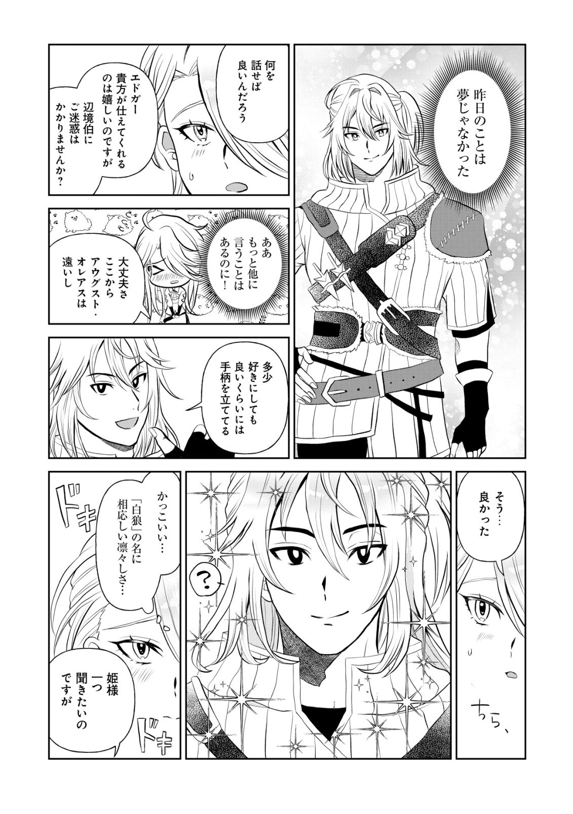 SHIHIME TO YOBARETA MAHOUTSUKAI TO HENKYOU NO SAIKYOU KENSHI Chapter 3 page 17 - nihonkuni.com