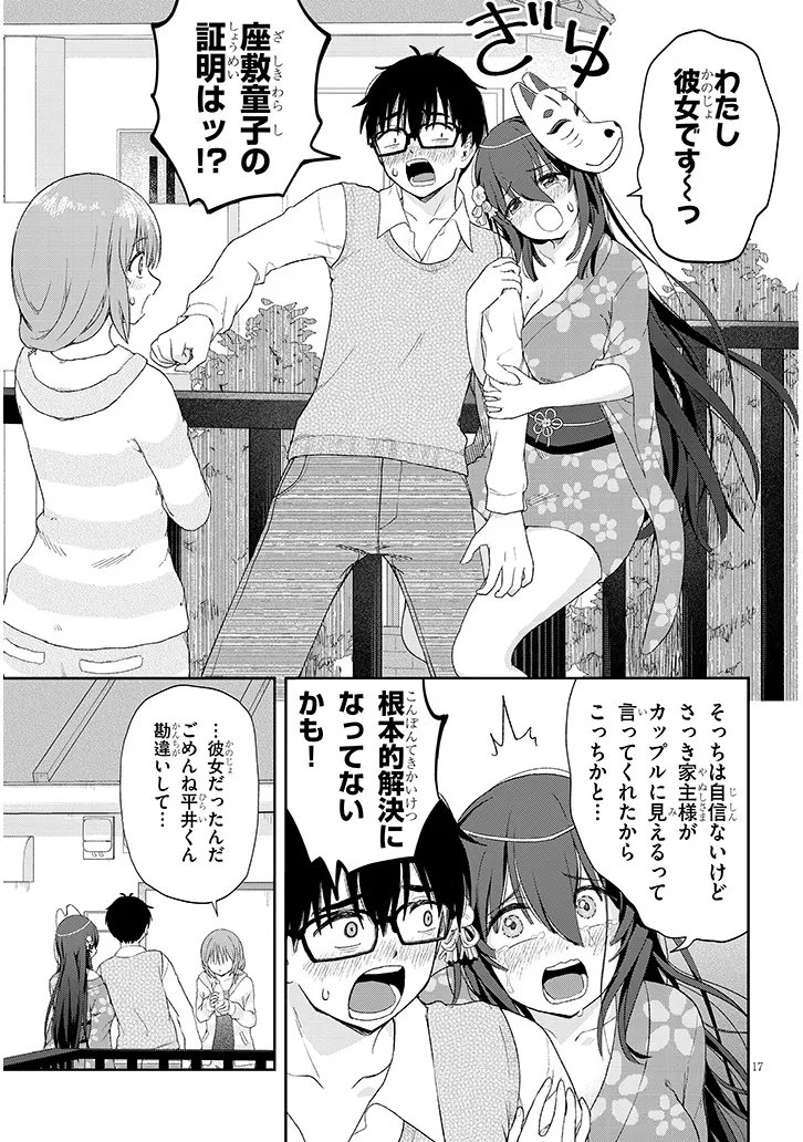 IKIOKURE ZASHIKI WARASHI NO HINA SAN HA ME NI DOKU SUGIRU Chapter 3 page 17 - nihonkuni.com