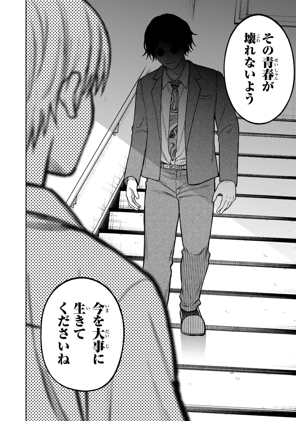 SOSHITE SETSUNA WA KURIKAESU Chapter 12 page 18 - nihonkuni.com