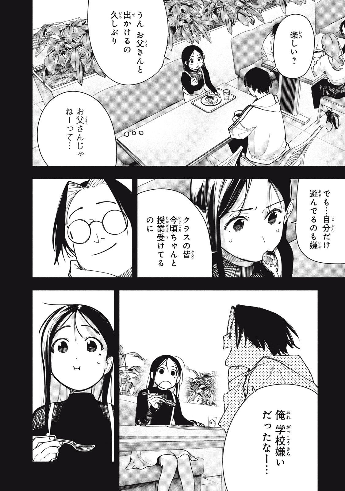 YANE NO SHITA NO ARTEMIS Chapter 49 page 18 - nihonkuni.com