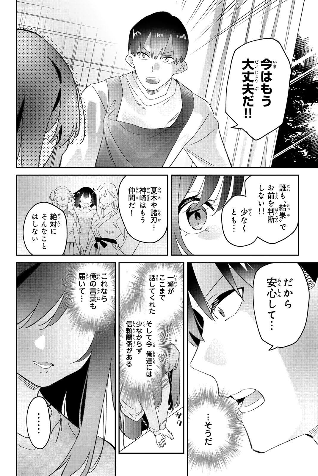 GORIN NO MEGAMI-SAMA: NADESHIKO RYOU NO MEDAL GOHAN Chapter 119 page 18 - nihonkuni.com