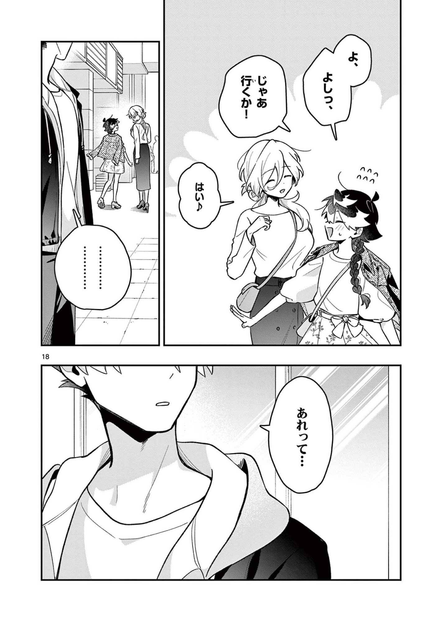 Read MAO-SAMA, RE RE REVENGE! Chapter 4 [High Quality / Full] - Page 18 - dark.nicomanga.com