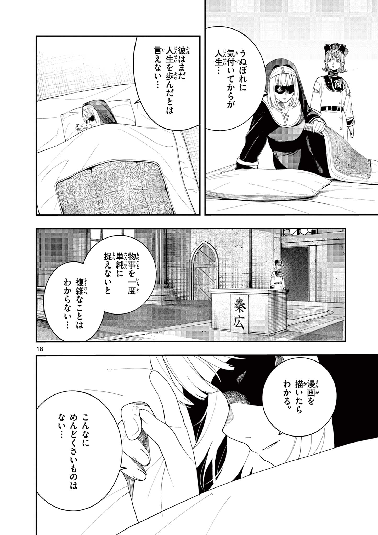 Read ENMA-CHAN NO RESULT Chapter 12 [High Quality / Full] - Page 18 - dark.nicomanga.com