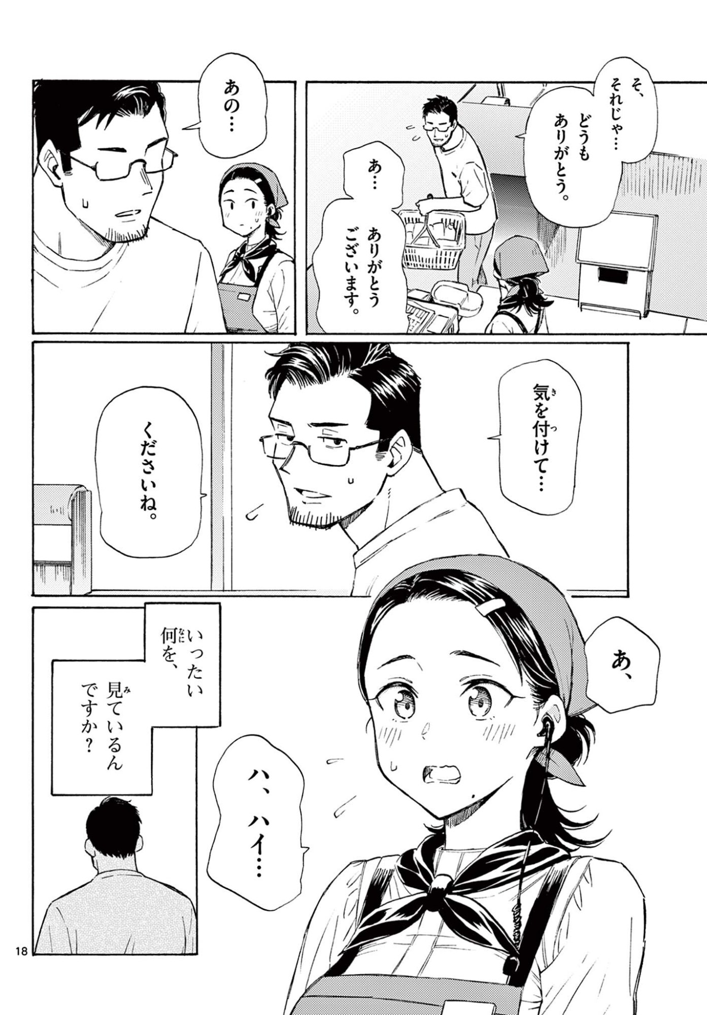 Read HARU NO RESISTA Chapter 18 [High Quality / Full] - Page 18 - dark.nicomanga.com
