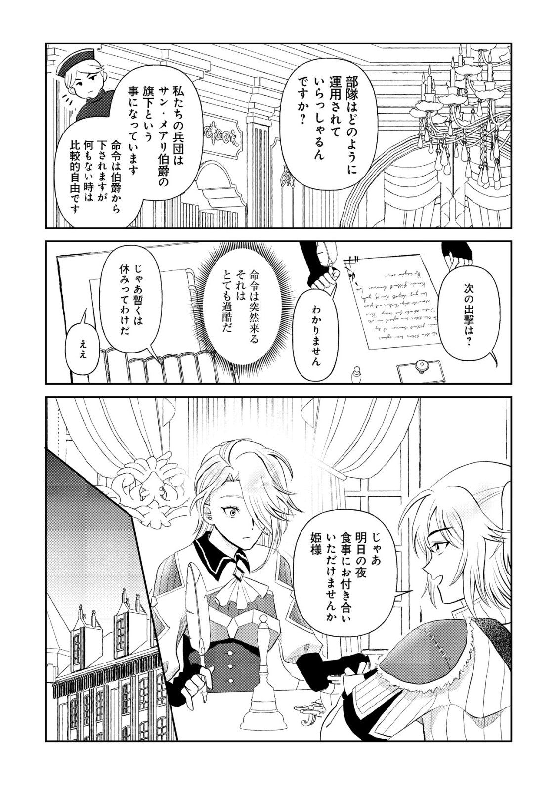 SHIHIME TO YOBARETA MAHOUTSUKAI TO HENKYOU NO SAIKYOU KENSHI Chapter 3 page 18 - nihonkuni.com