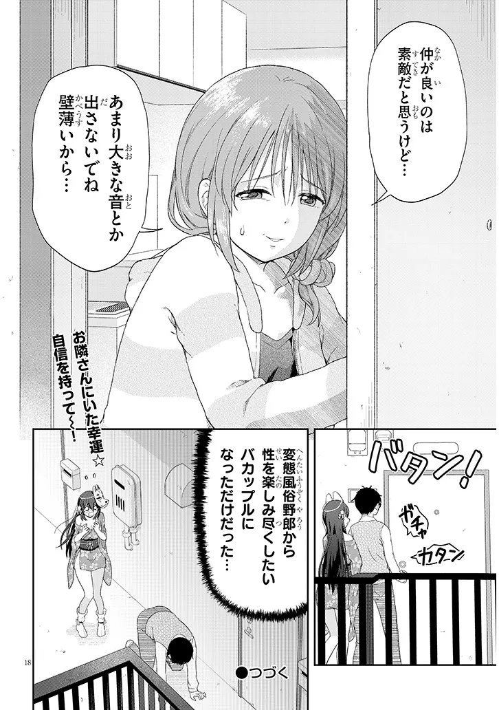 IKIOKURE ZASHIKI WARASHI NO HINA SAN HA ME NI DOKU SUGIRU Chapter 3 page 18 - nihonkuni.com