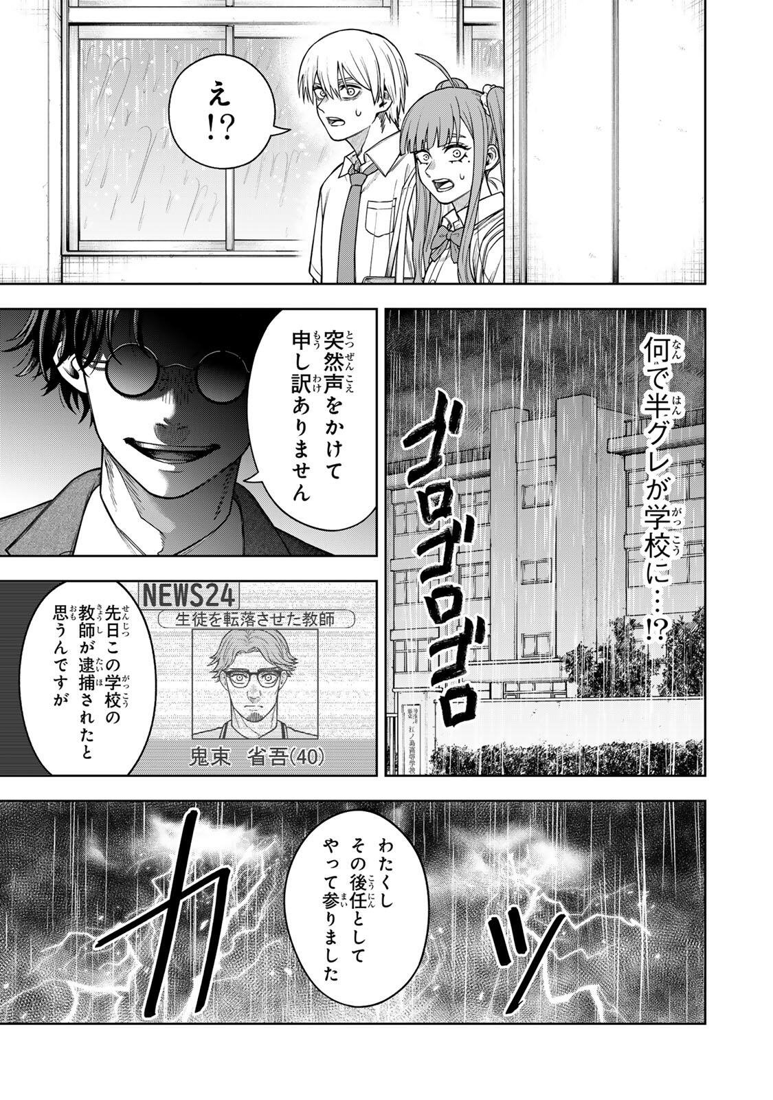 SOSHITE SETSUNA WA KURIKAESU Chapter 12 page 19 - nihonkuni.com