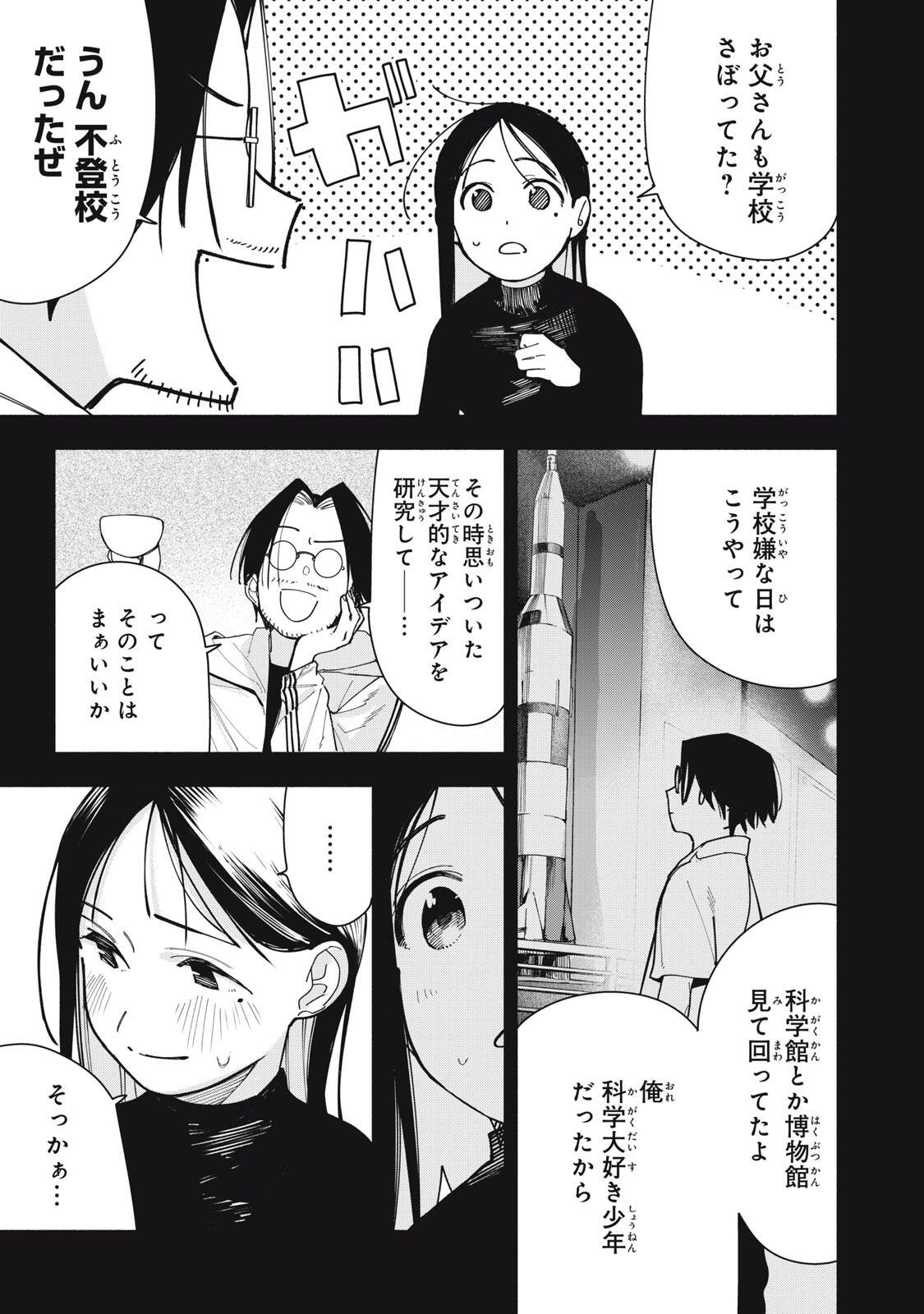 YANE NO SHITA NO ARTEMIS Chapter 49 page 19 - nihonkuni.com