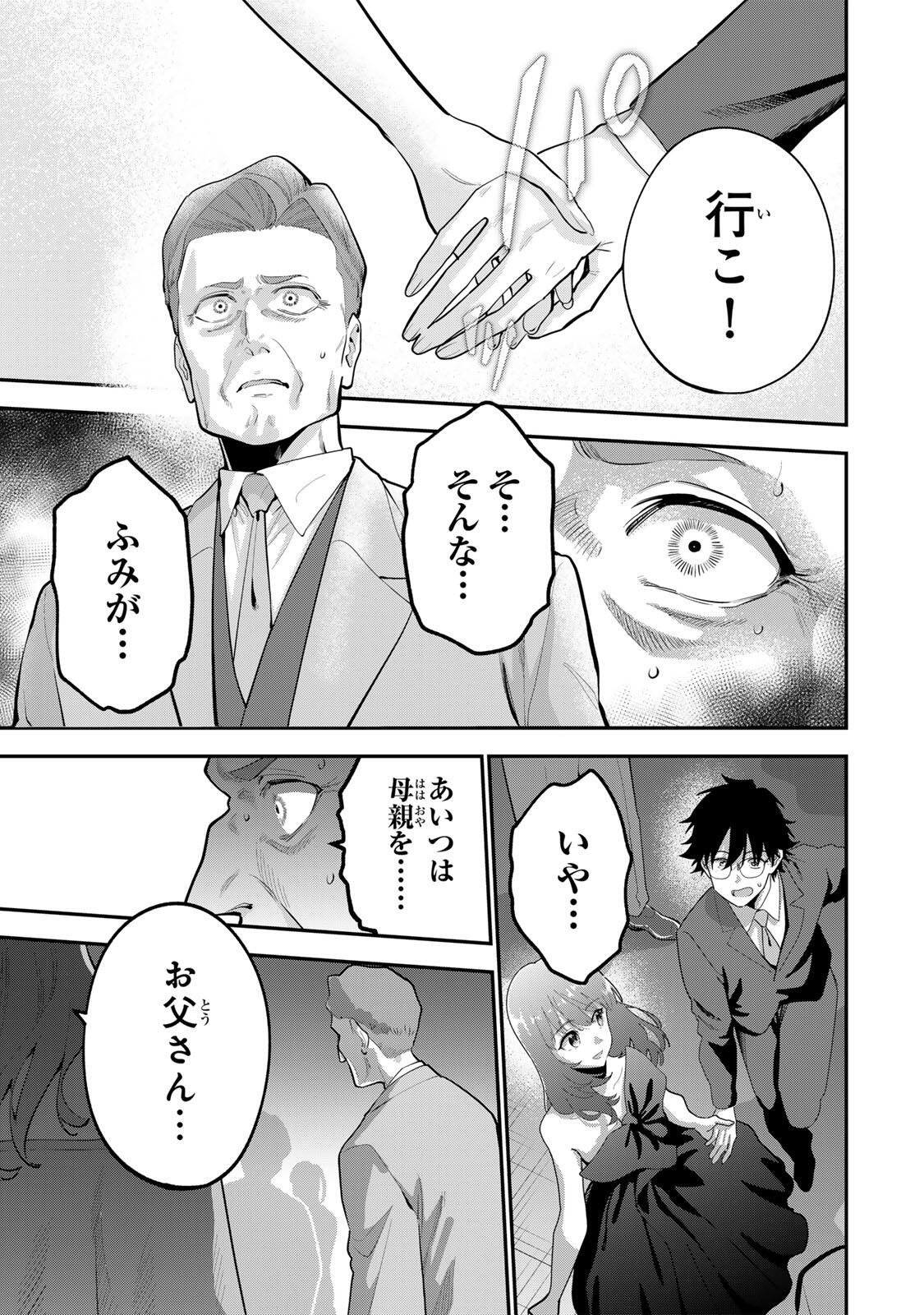 OYASUMI FUMI-SAN Chapter 65 page 19 - nihonkuni.com