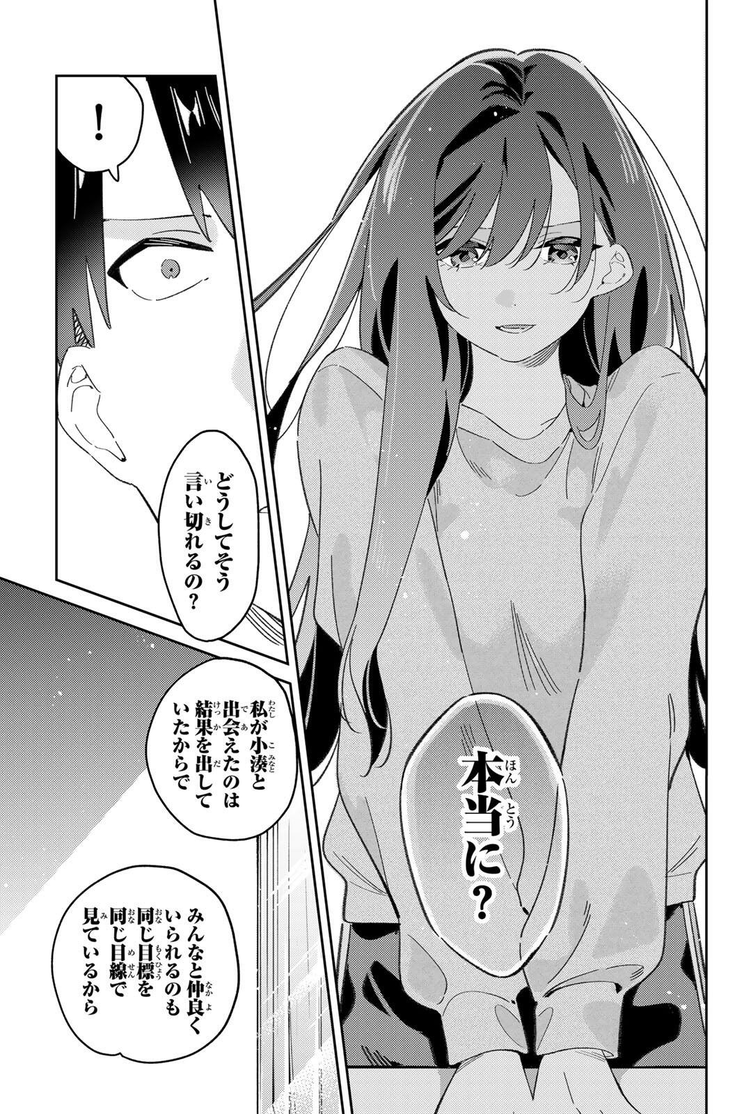 GORIN NO MEGAMI-SAMA: NADESHIKO RYOU NO MEDAL GOHAN Chapter 119 page 19 - nihonkuni.com
