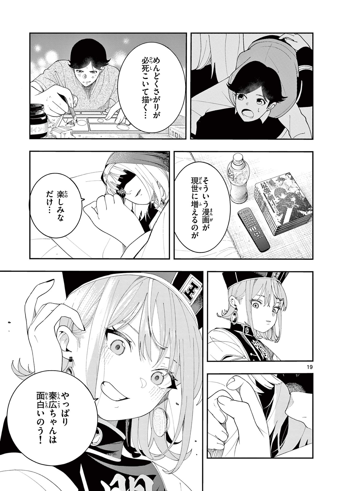 Read ENMA-CHAN NO RESULT Chapter 12 [High Quality / Full] - Page 19 - dark.nicomanga.com