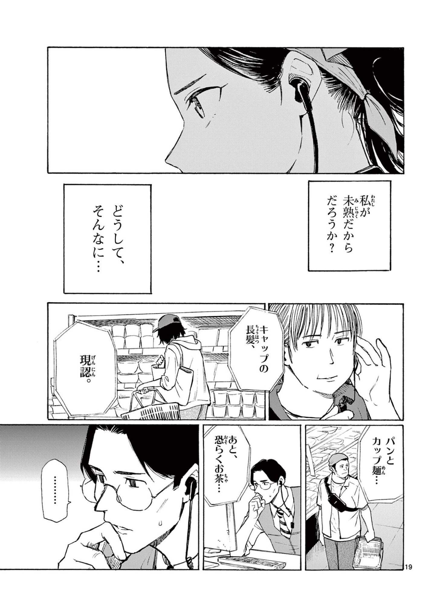 Read HARU NO RESISTA Chapter 18 [High Quality / Full] - Page 19 - dark.nicomanga.com