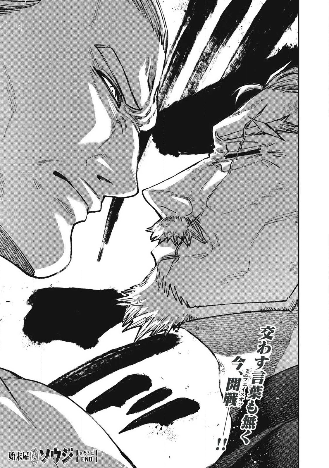 Read SHIMATSUYA SOJI Chapter 53 [High Quality / Full] - Page 19 - dark.nicomanga.com