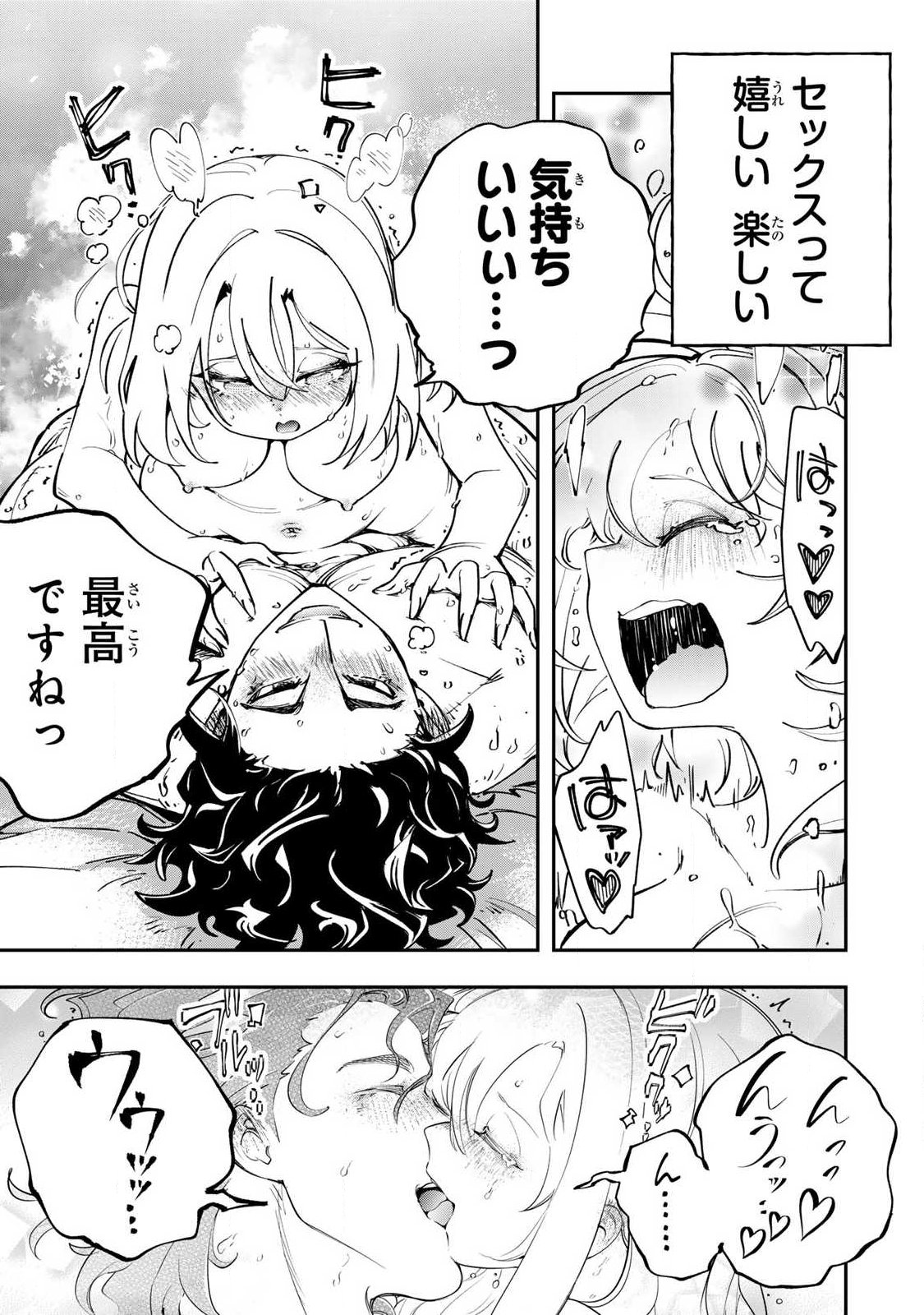 KONNANO ZENZEN EROKUNAI! Chapter 12.2 page 19 - nihonkuni.com