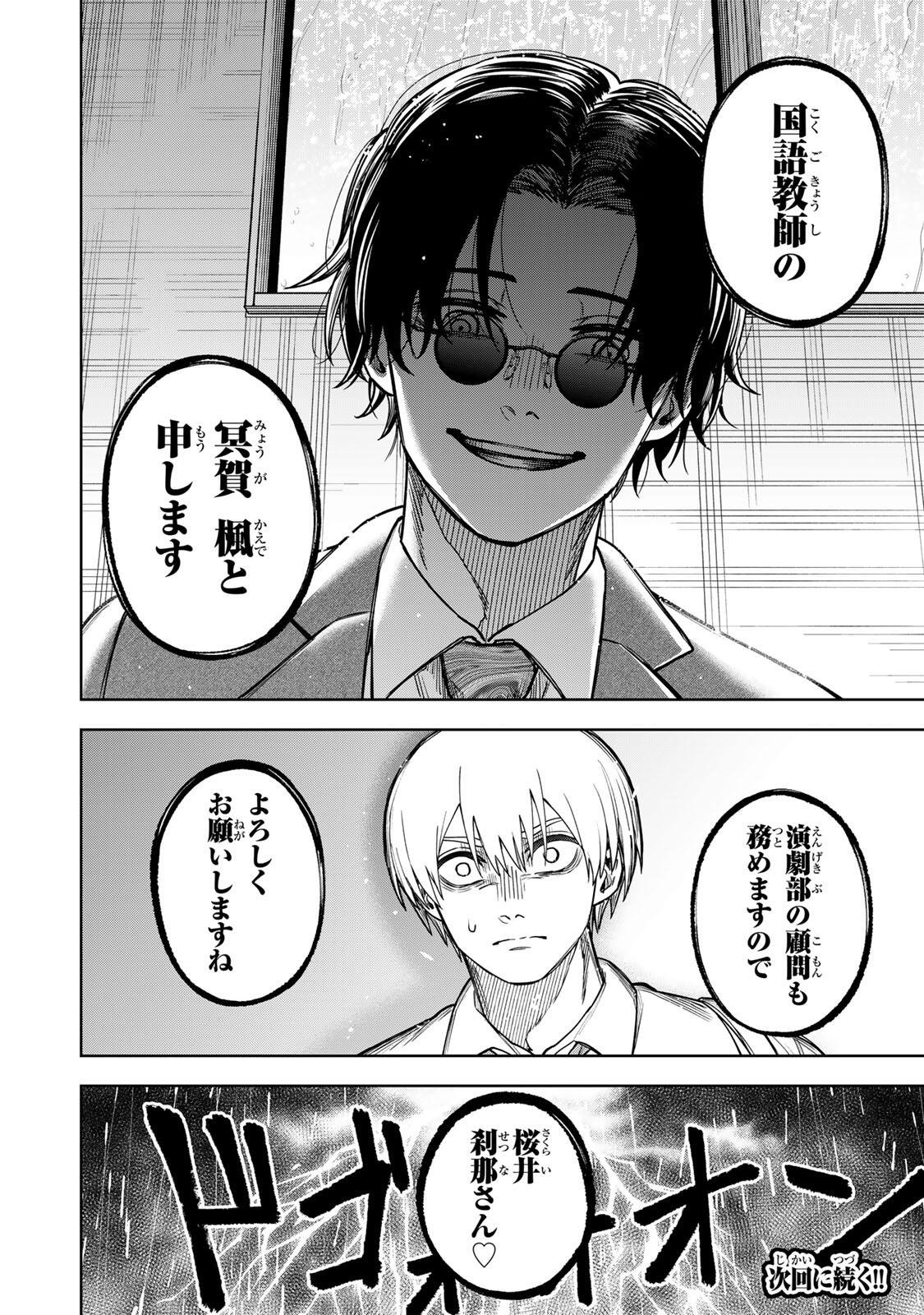 SOSHITE SETSUNA WA KURIKAESU Chapter 12 page 20 - nihonkuni.com